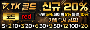 TK골드